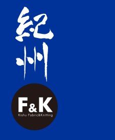 紀州F&K カタログの表紙